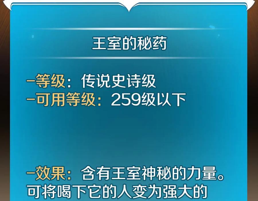 《全民神战：只有我能看到隐藏信息》第103话 公布隐藏剧情 第222页
