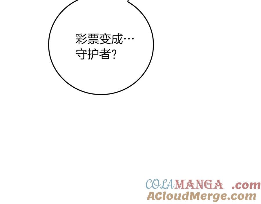 《全民神战：只有我能看到隐藏信息》第103话 公布隐藏剧情 第229页