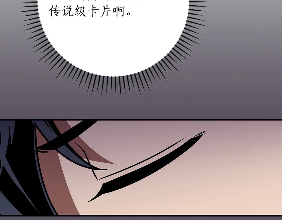 《全民神战：只有我能看到隐藏信息》第103话 公布隐藏剧情 第250页