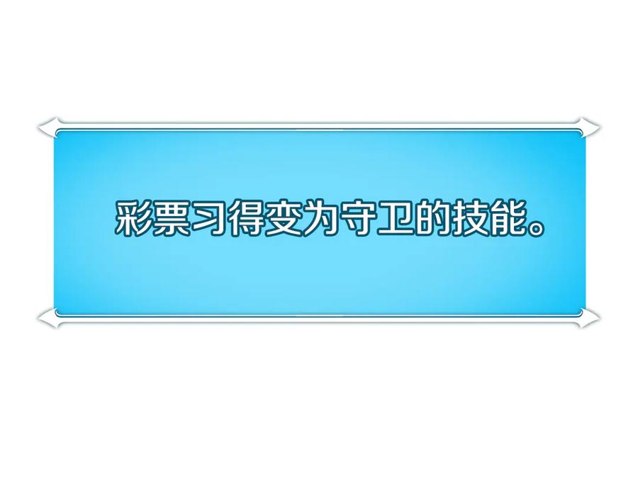 《全民神战：只有我能看到隐藏信息》第103话 公布隐藏剧情 第235页