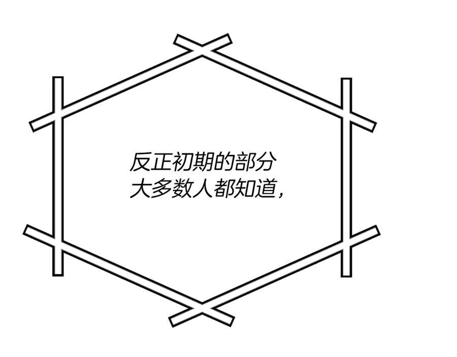 《全民神战：只有我能看到隐藏信息》第103话 公布隐藏剧情 第183页