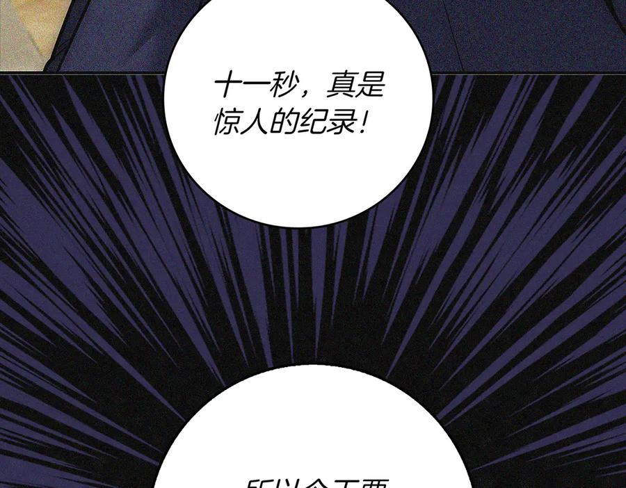 《一键三连后，我无敌了》第14话 即将合体 第130页