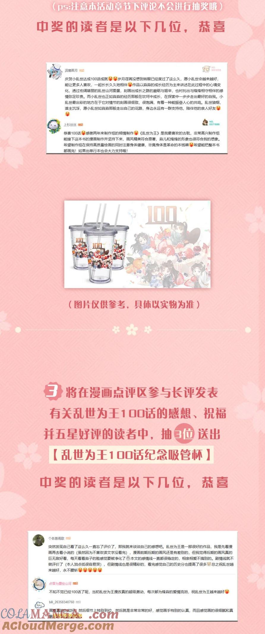 《乱世为王》开奖 第10卷+100话开奖 第3页