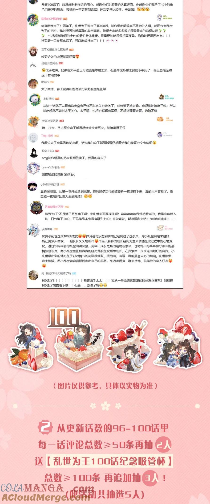 《乱世为王》开奖 第10卷+100话开奖 第2页