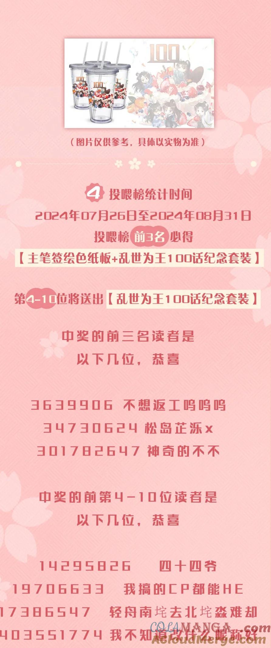 《乱世为王》开奖 第10卷+100话开奖 第4页