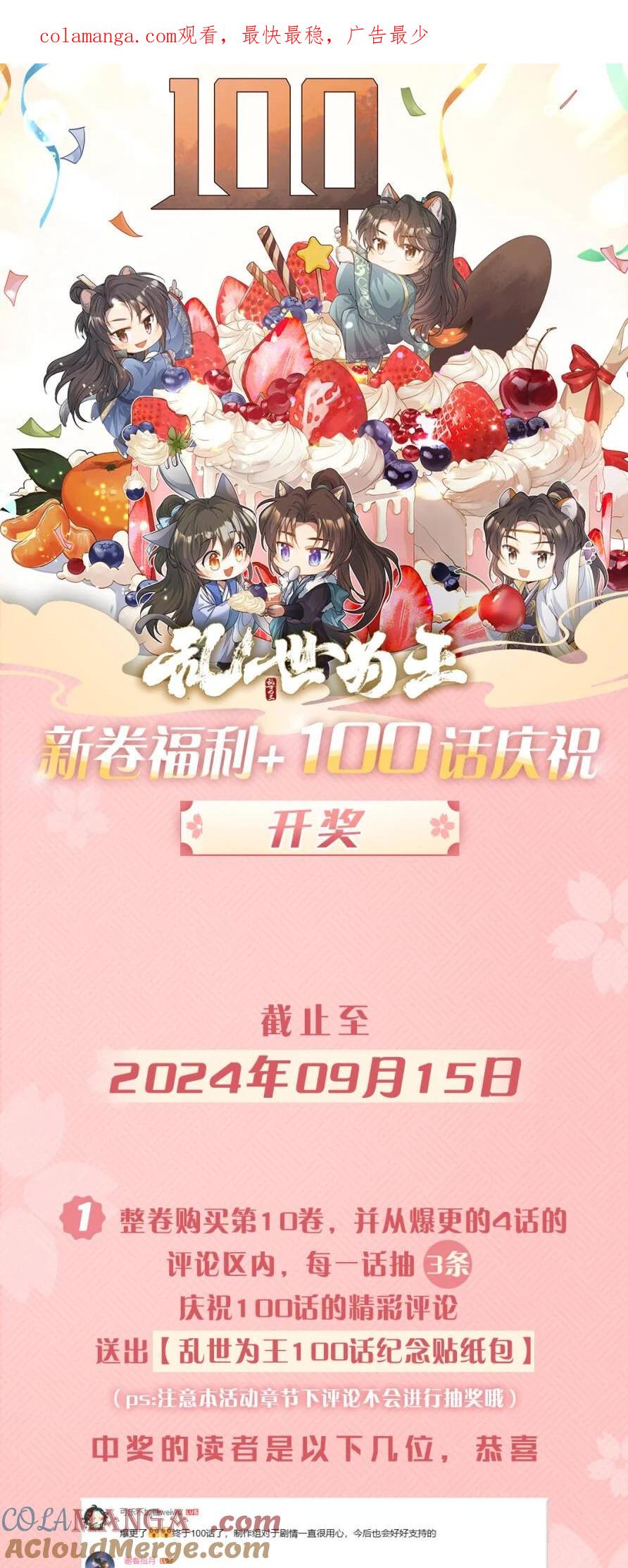 《乱世为王》开奖 第10卷+100话开奖 第1页