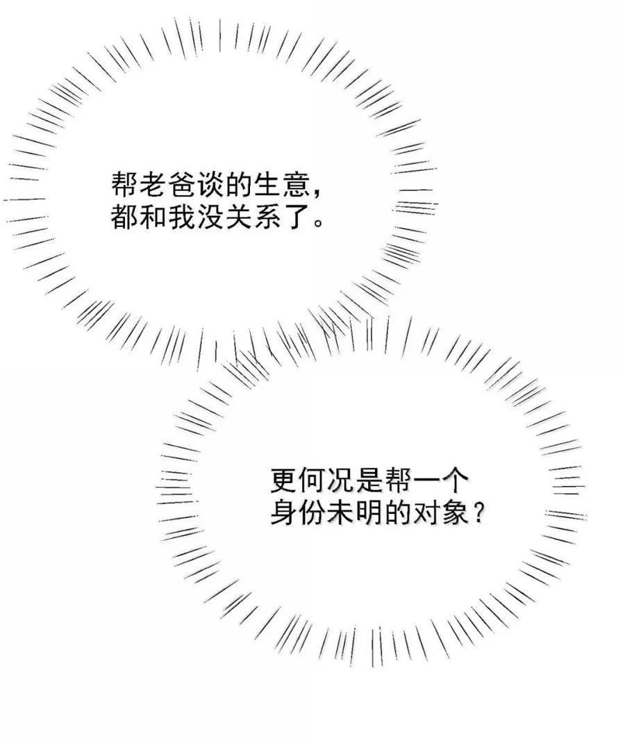 特浓信息素 015 你见过哪个不随便的人见面第三次就上床的？我。 第50页