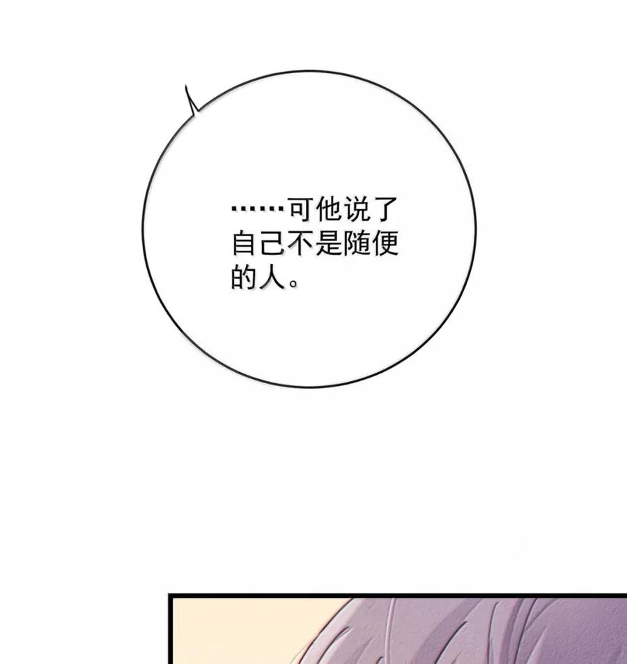 特浓信息素 015 你见过哪个不随便的人见面第三次就上床的？我。 第12页