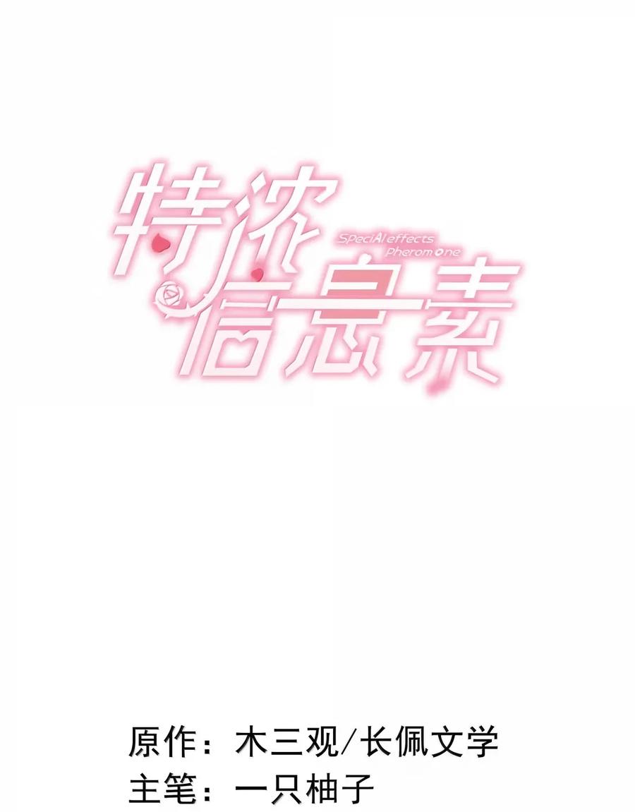 特浓信息素 015 你见过哪个不随便的人见面第三次就上床的？我。 第2页