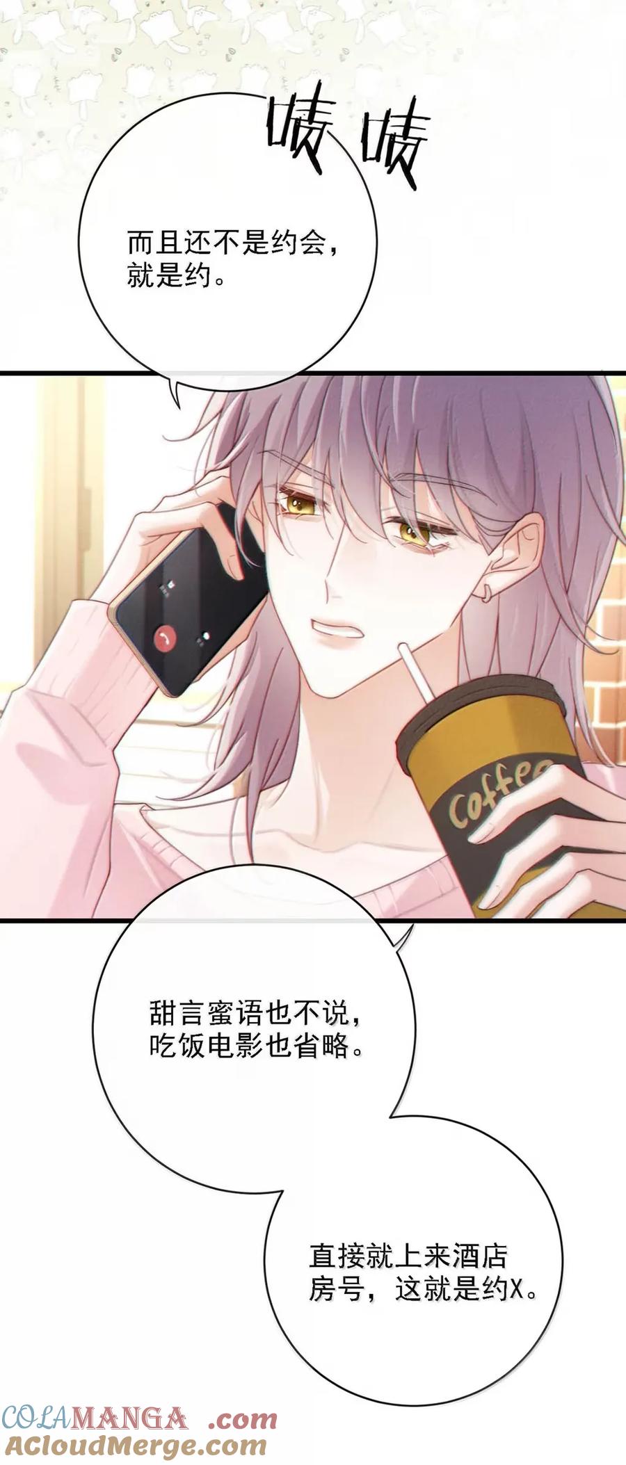 特浓信息素 015 你见过哪个不随便的人见面第三次就上床的？我。 第10页