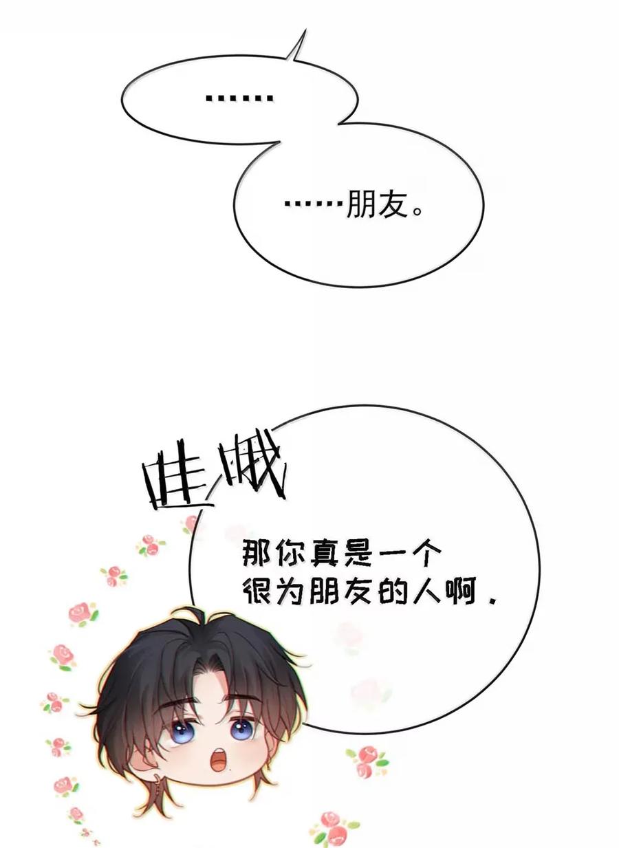 特浓信息素 015 你见过哪个不随便的人见面第三次就上床的？我。 第33页