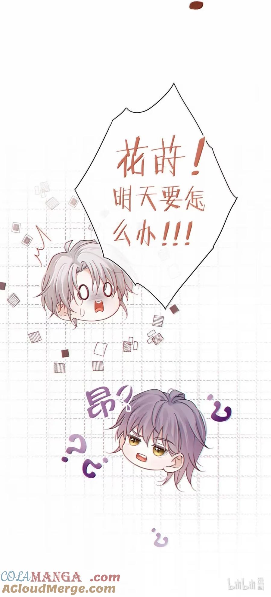 特浓信息素 015 你见过哪个不随便的人见面第三次就上床的？我。 第52页