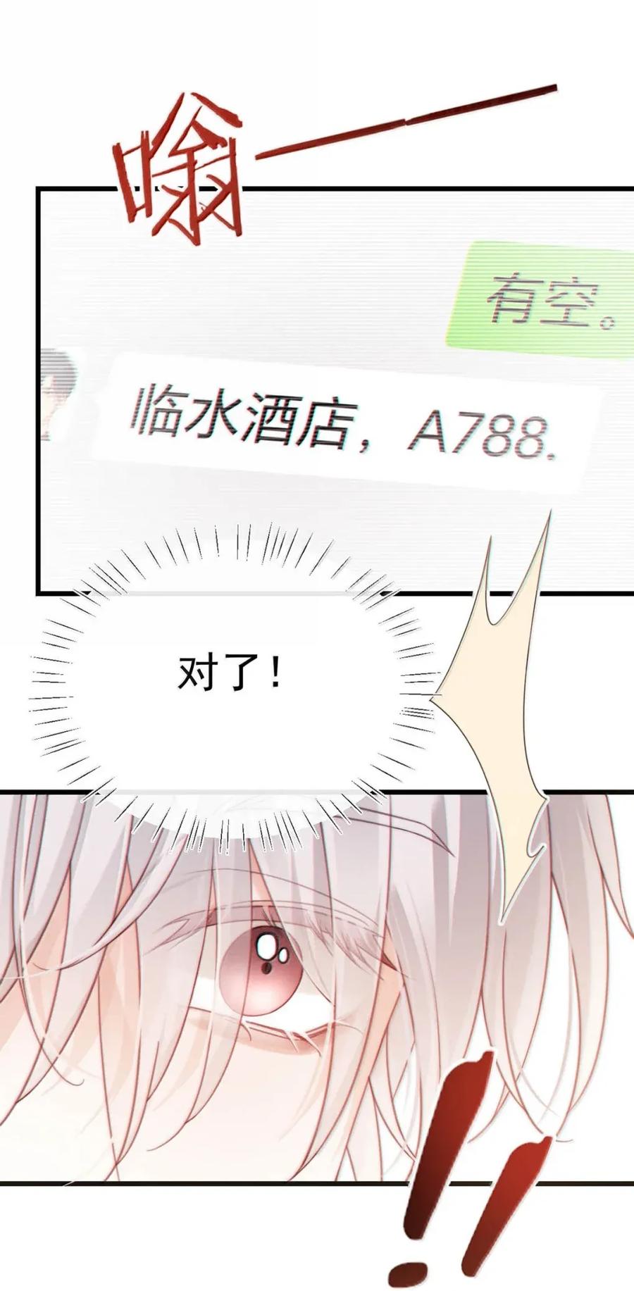 特浓信息素 015 你见过哪个不随便的人见面第三次就上床的？我。 第51页