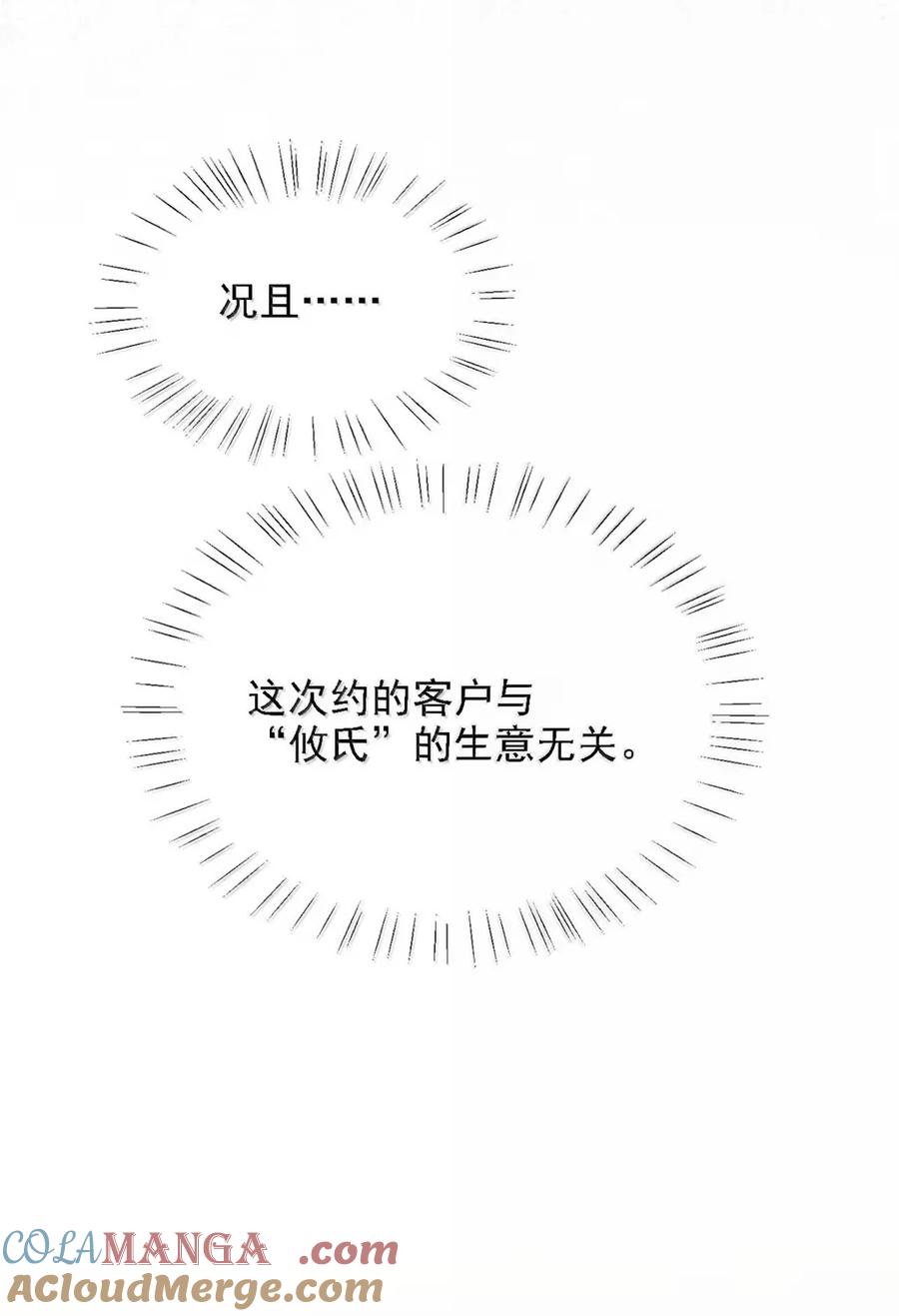 特浓信息素 015 你见过哪个不随便的人见面第三次就上床的？我。 第19页
