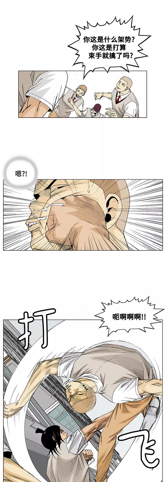 最强传说姜海孝 - 第15话 - 第24张图