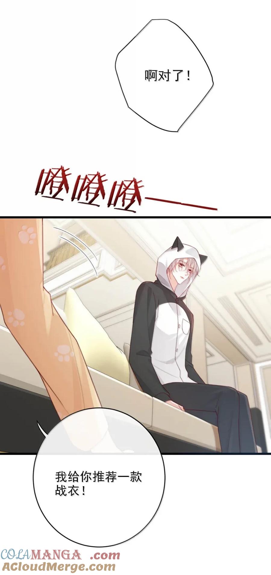 特浓信息素 016 这是情趣还是刑具啊？ 第13页