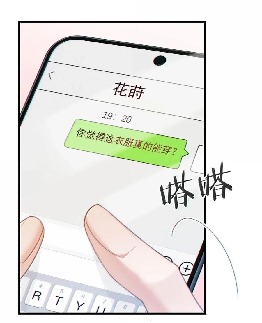 特浓信息素 016 这是情趣还是刑具啊？ 第26页