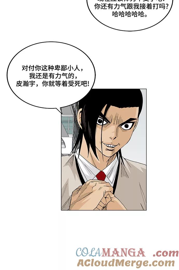 最强传说姜海孝 - 第15话 - 第21张图