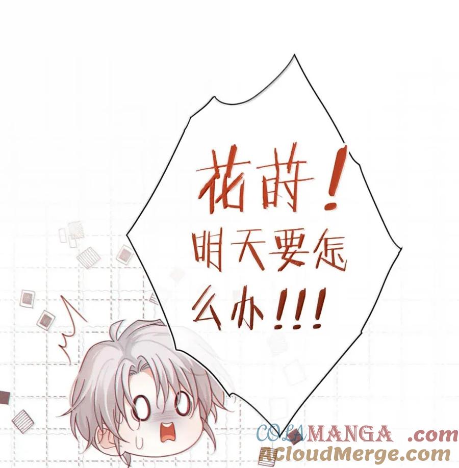 特浓信息素 016 这是情趣还是刑具啊？ 第4页