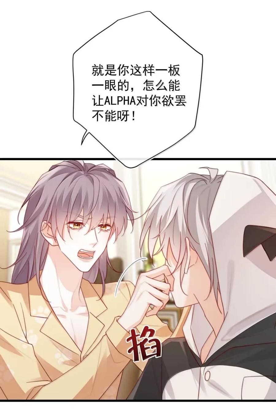 特浓信息素 016 这是情趣还是刑具啊？ 第21页