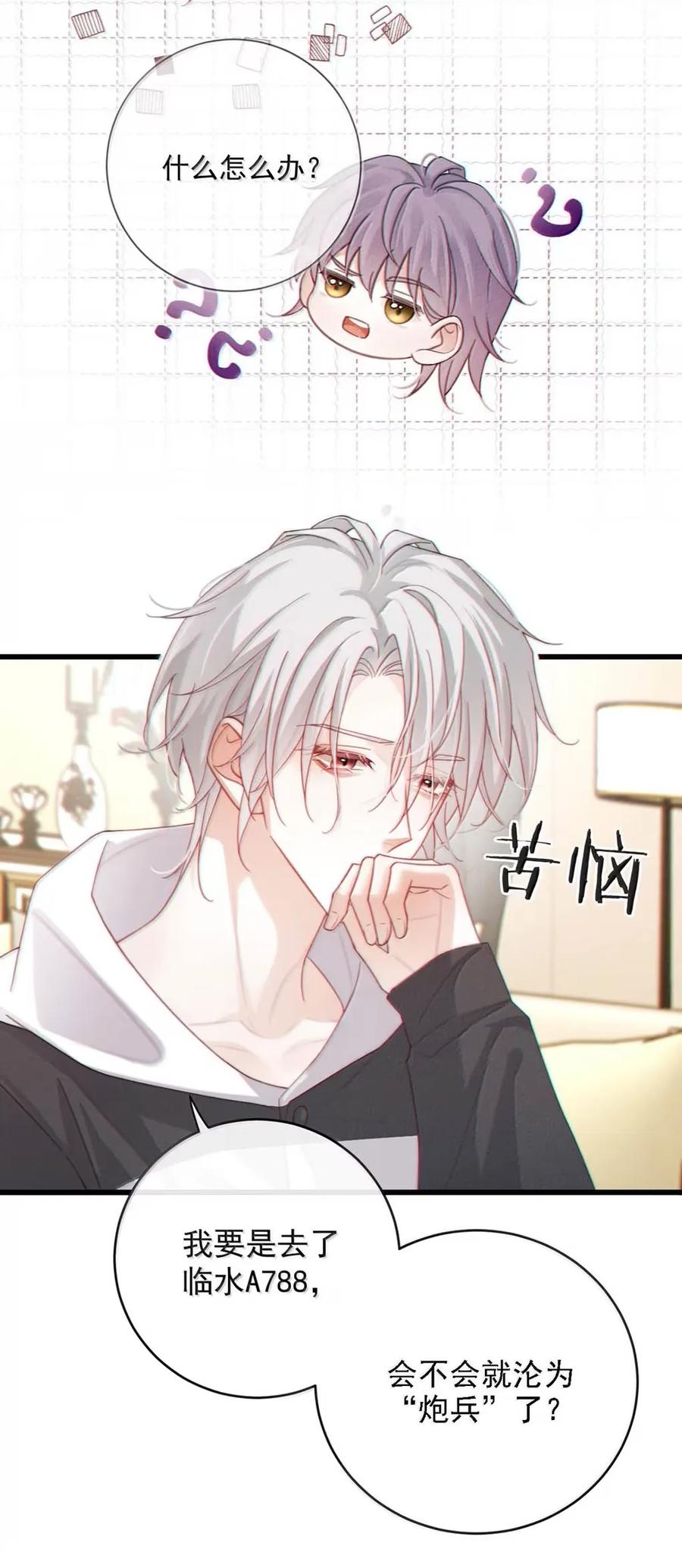 特浓信息素 016 这是情趣还是刑具啊？ 第5页
