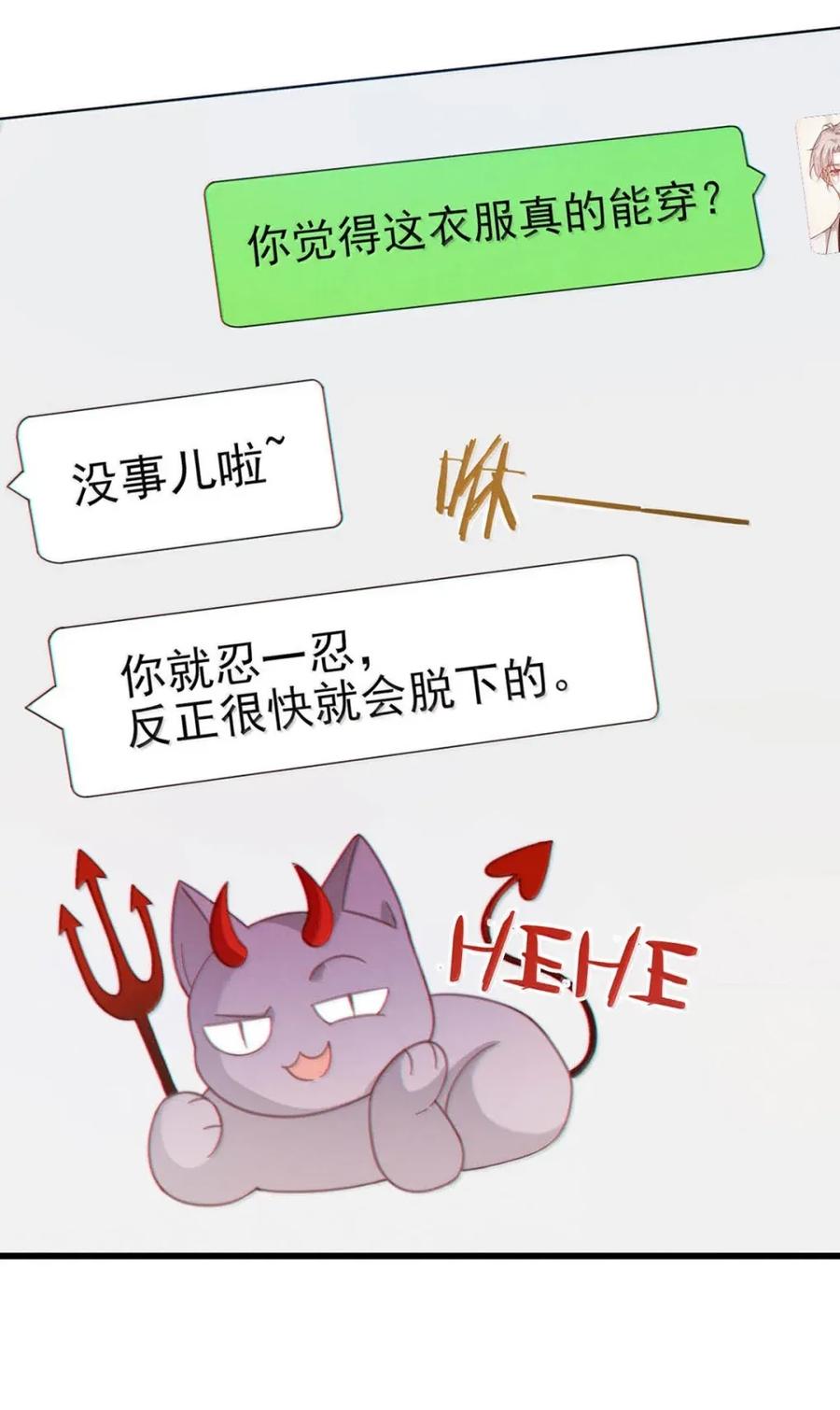特浓信息素 016 这是情趣还是刑具啊？ 第27页