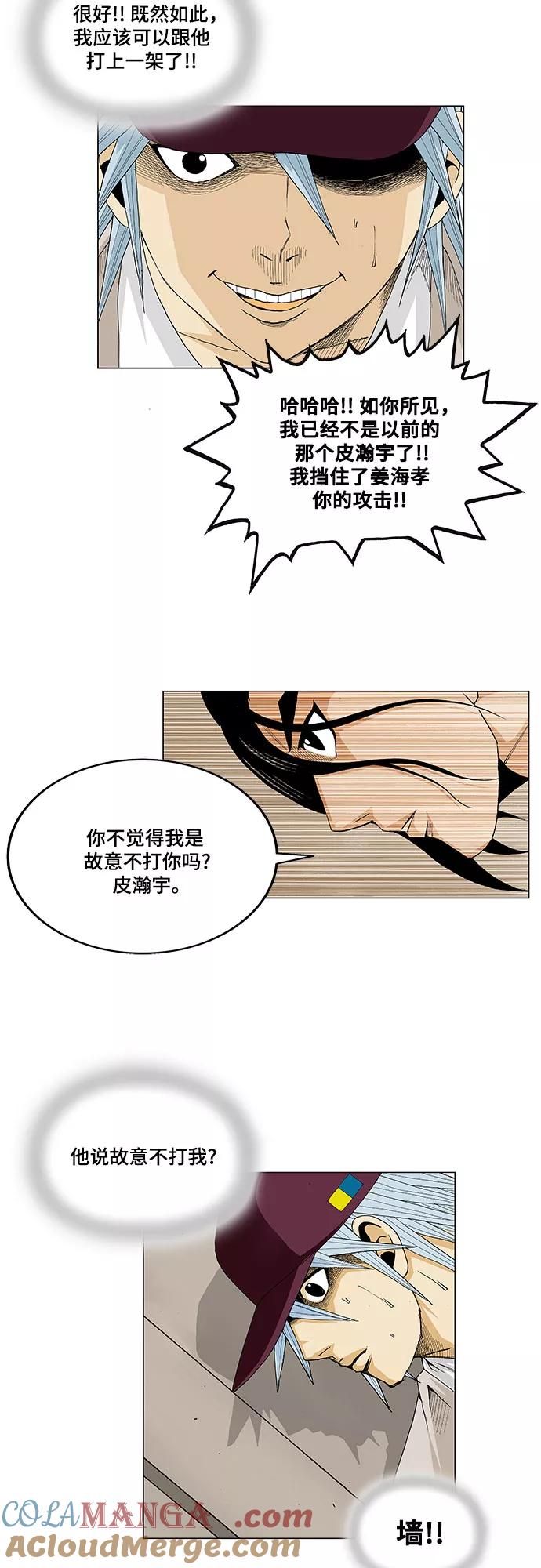 最强传说姜海孝 - 第15话 - 第33张图