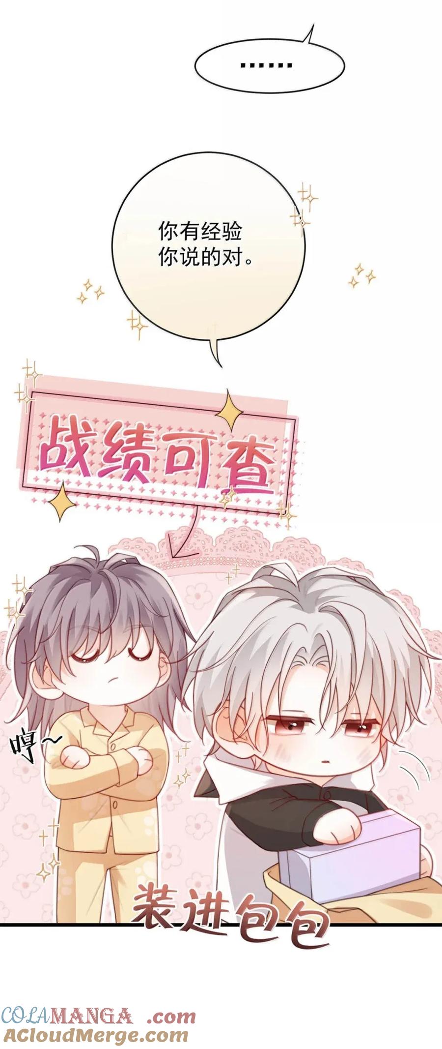 特浓信息素 016 这是情趣还是刑具啊？ 第22页