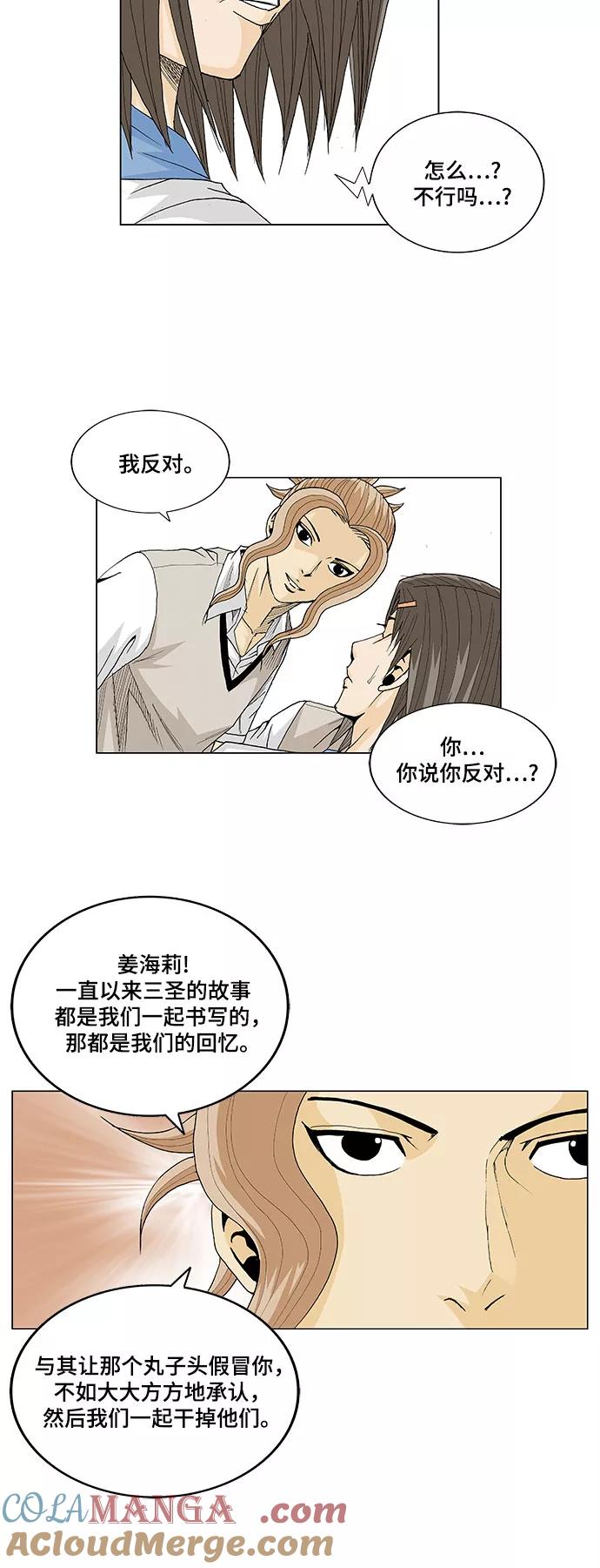 最强传说姜海孝 - 第15话 - 第9张图