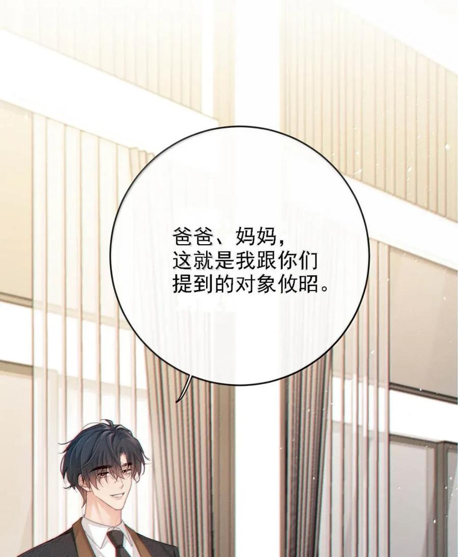 特浓信息素 016 这是情趣还是刑具啊？ 第45页