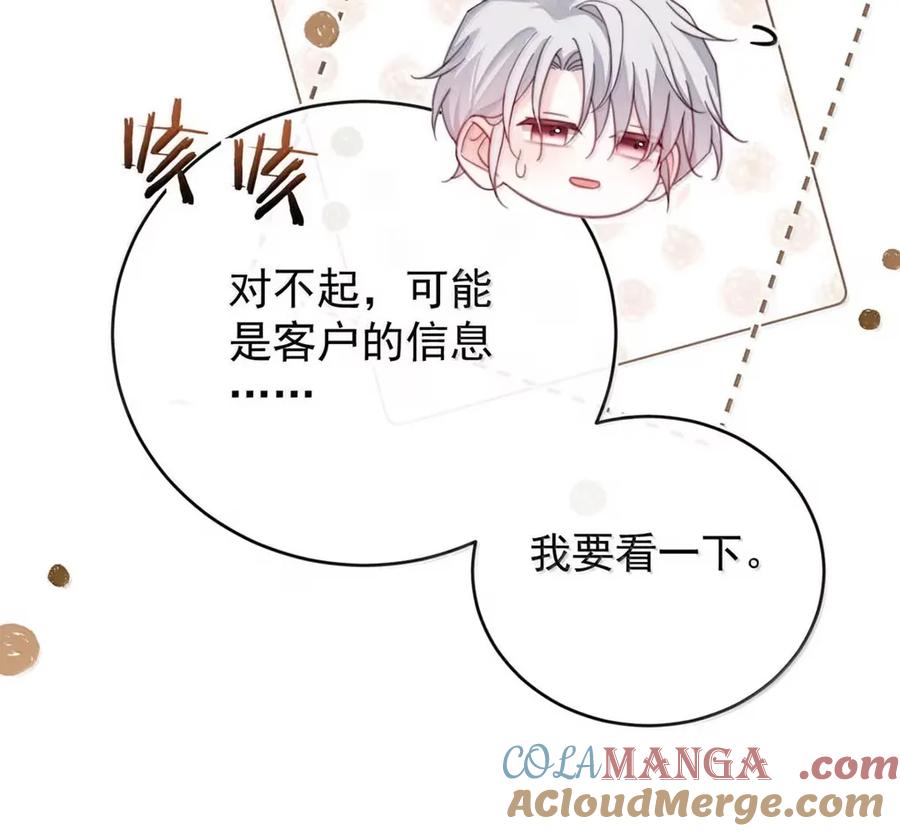 特浓信息素 016 这是情趣还是刑具啊？ 第49页