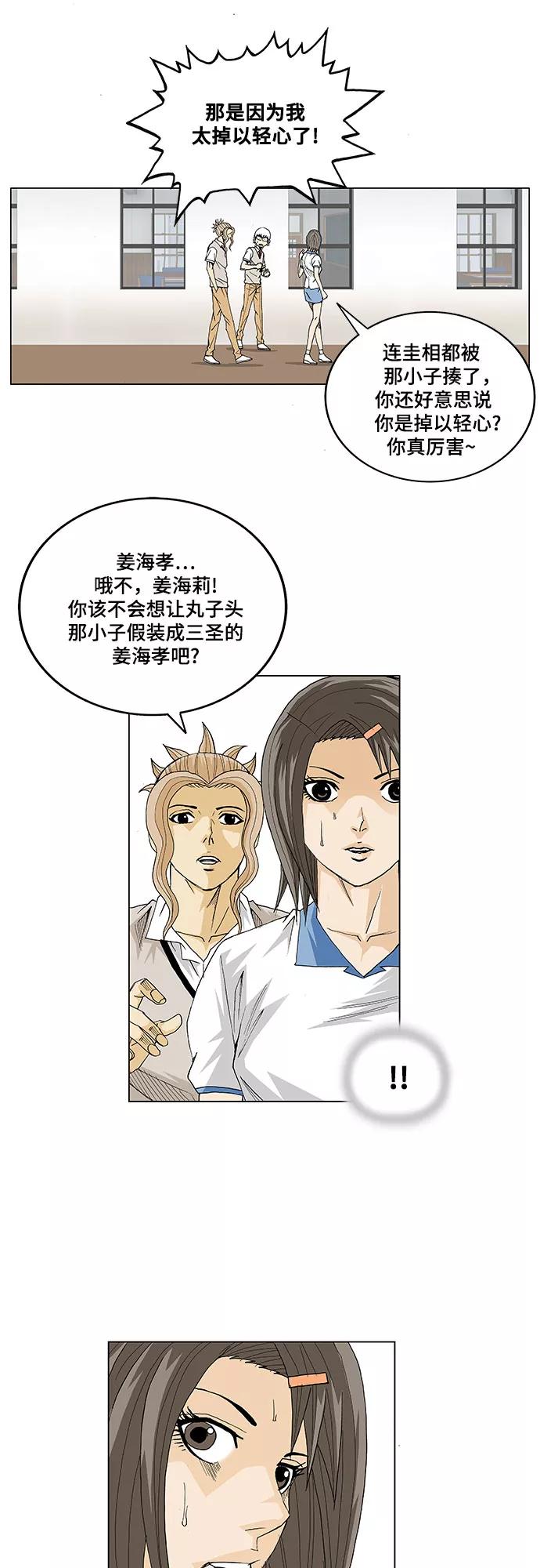 最强传说姜海孝 - 第15话 - 第8张图