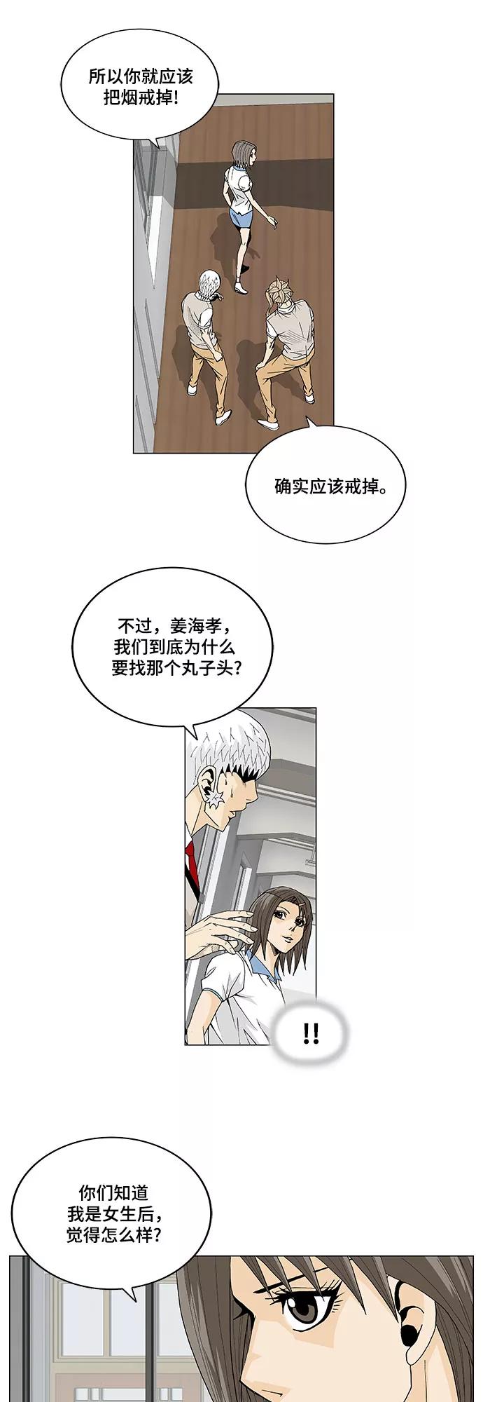 最强传说姜海孝 - 第15话 - 第4张图