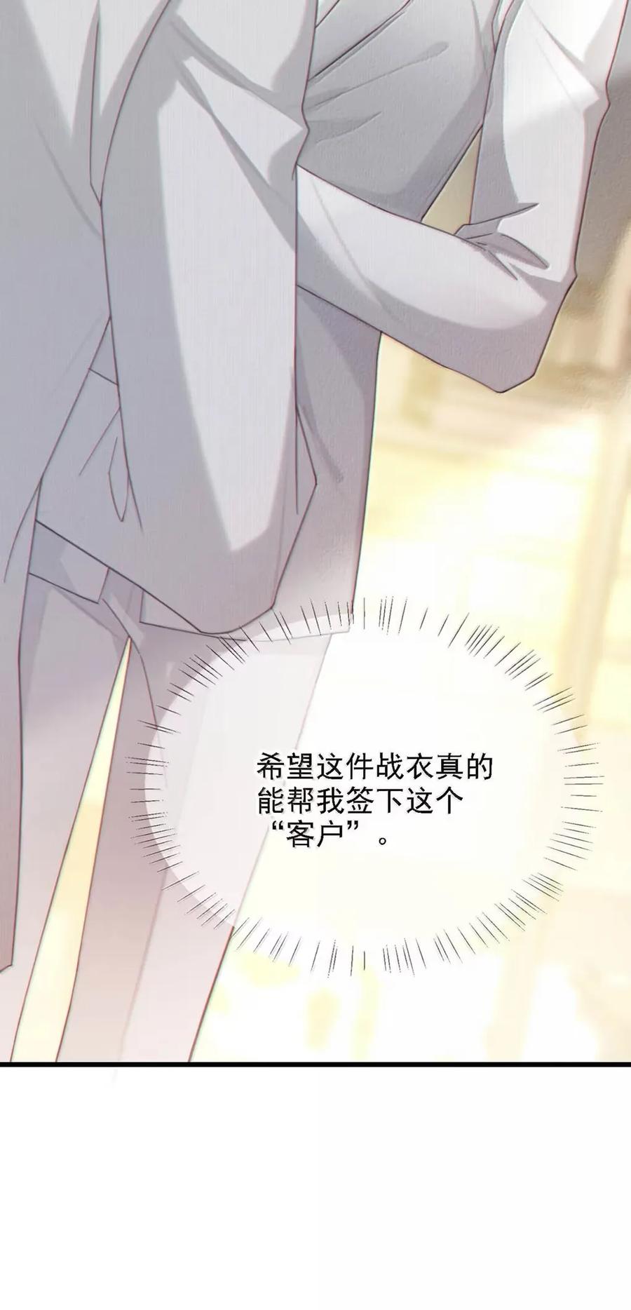特浓信息素 016 这是情趣还是刑具啊？ 第33页