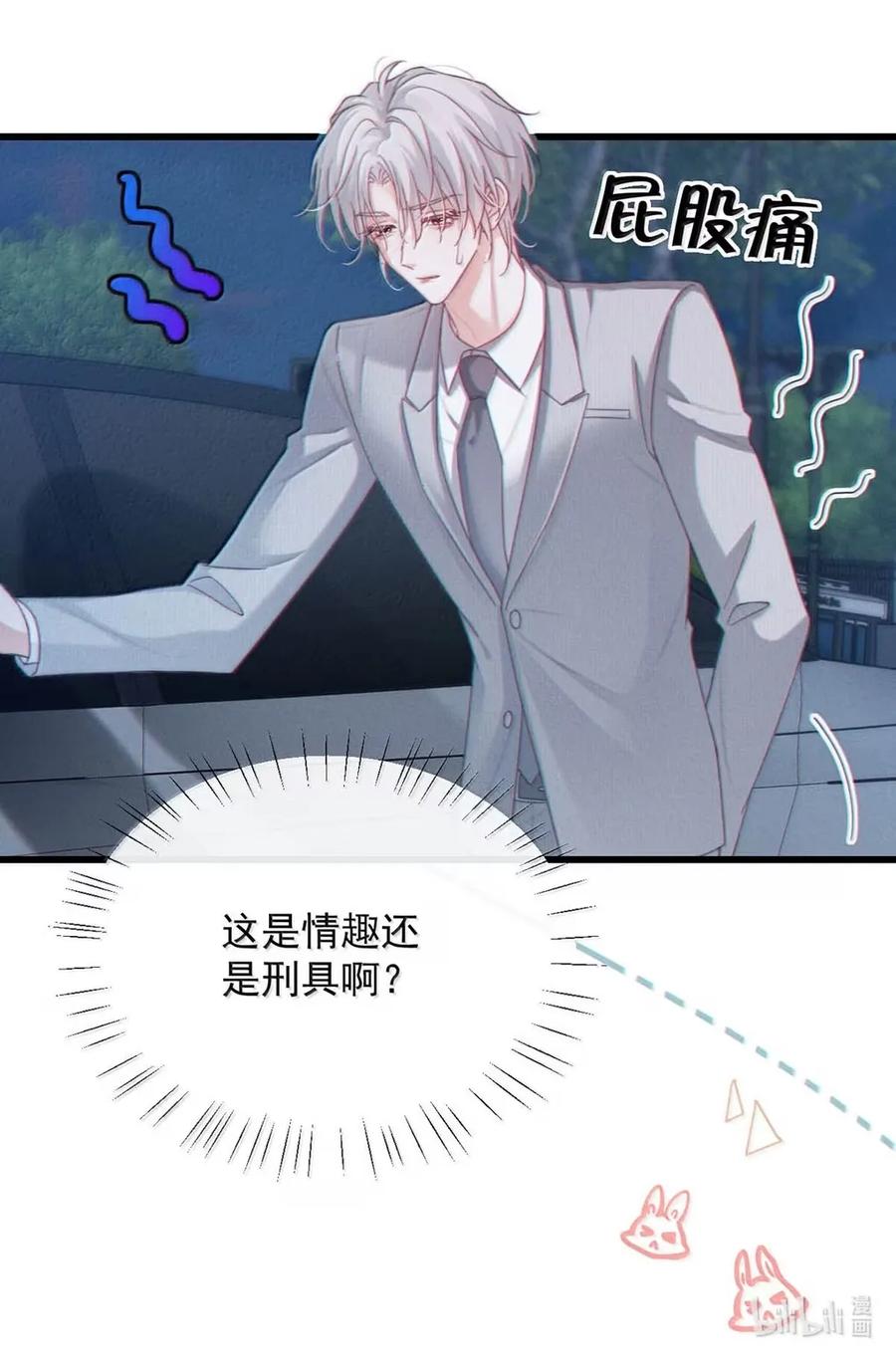 特浓信息素 016 这是情趣还是刑具啊？ 第35页