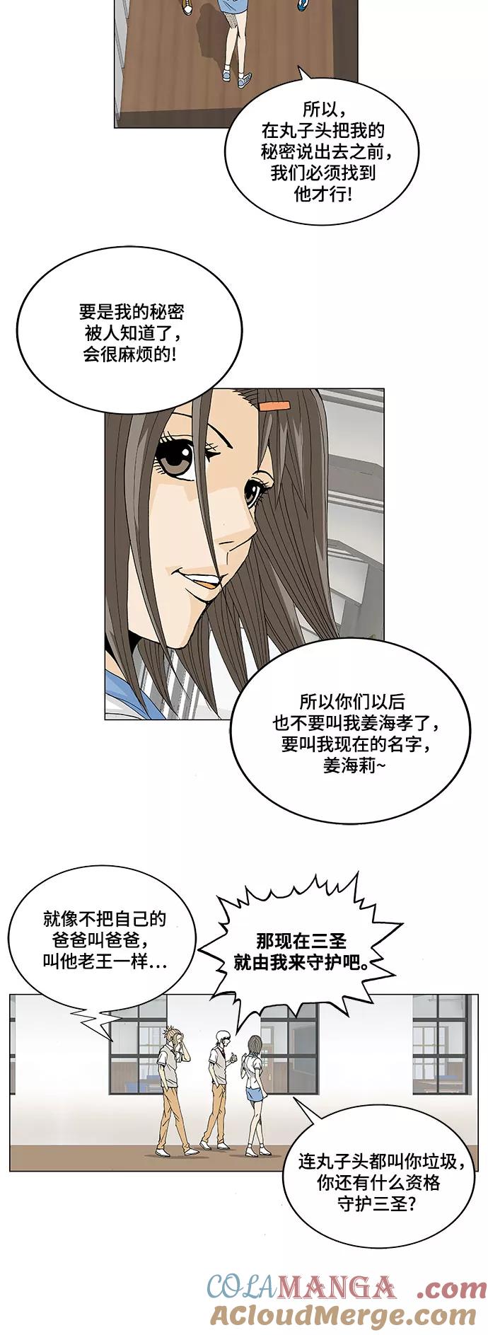 最强传说姜海孝 - 第15话 - 第7张图