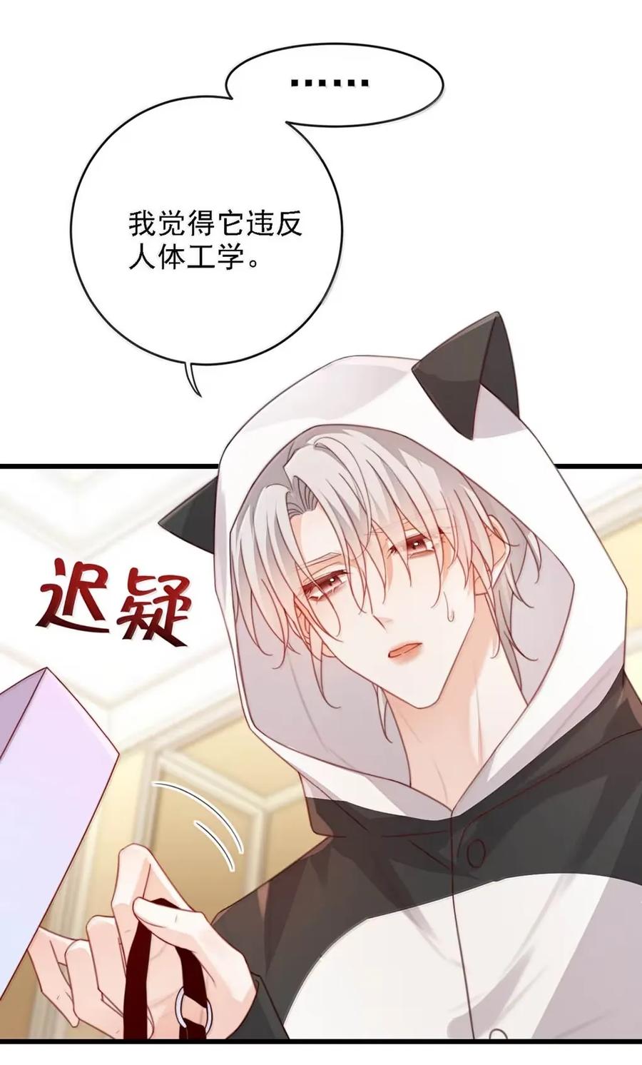 特浓信息素 016 这是情趣还是刑具啊？ 第20页