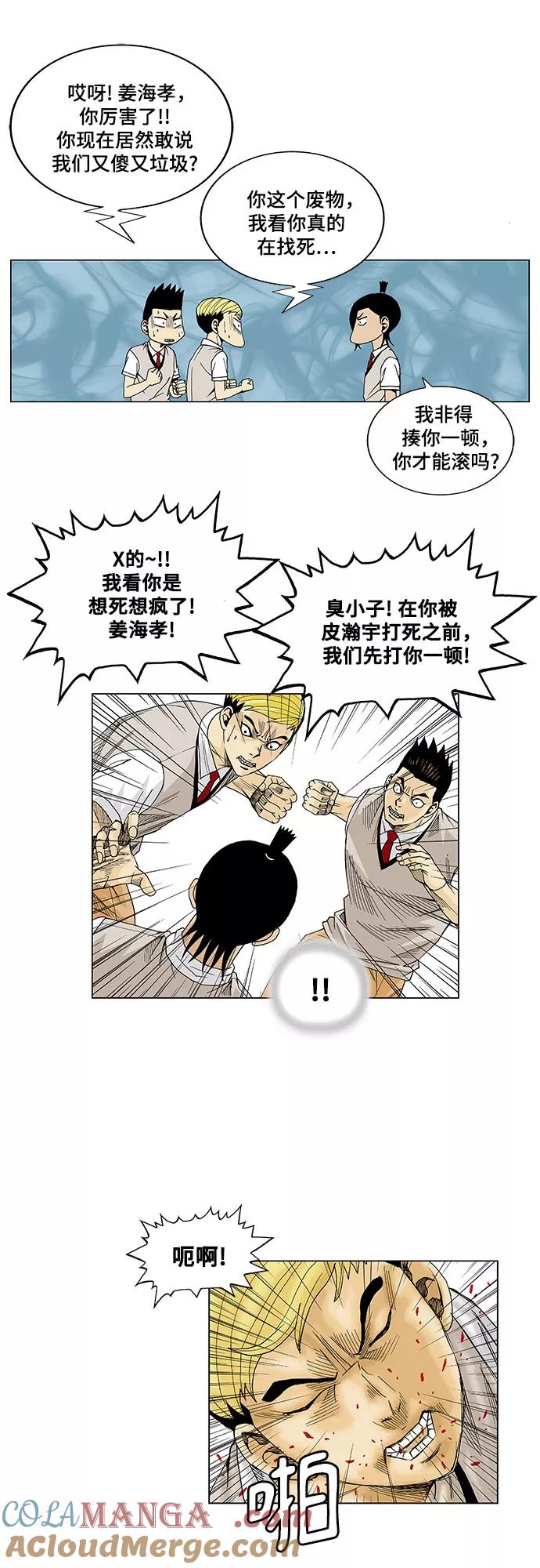 最强传说姜海孝 - 第15话 - 第17张图