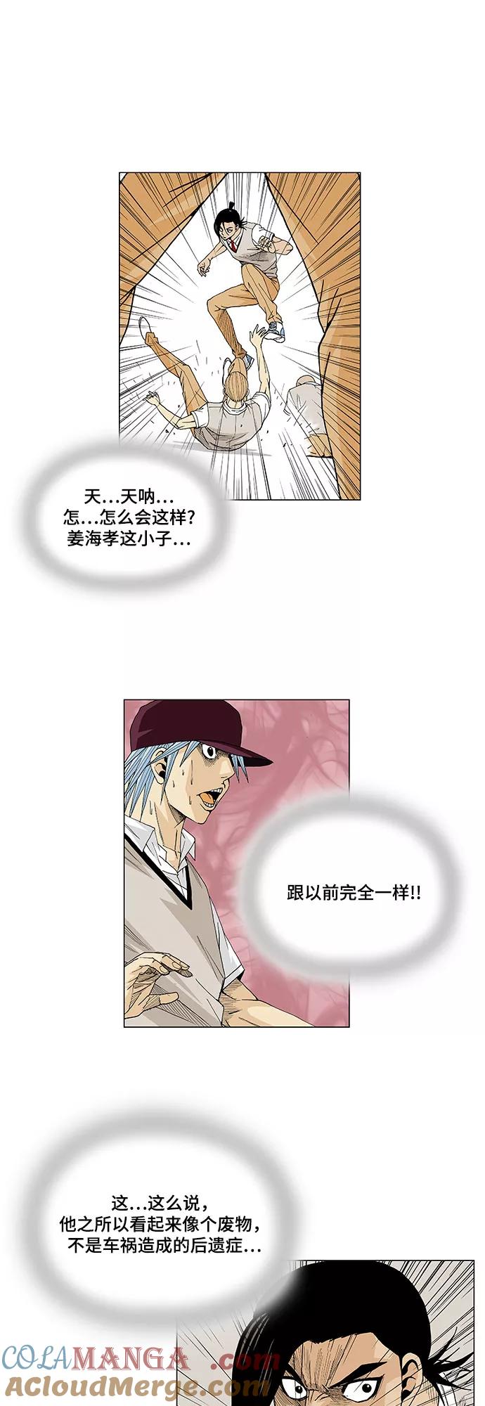 最强传说姜海孝 - 第15话 - 第29张图