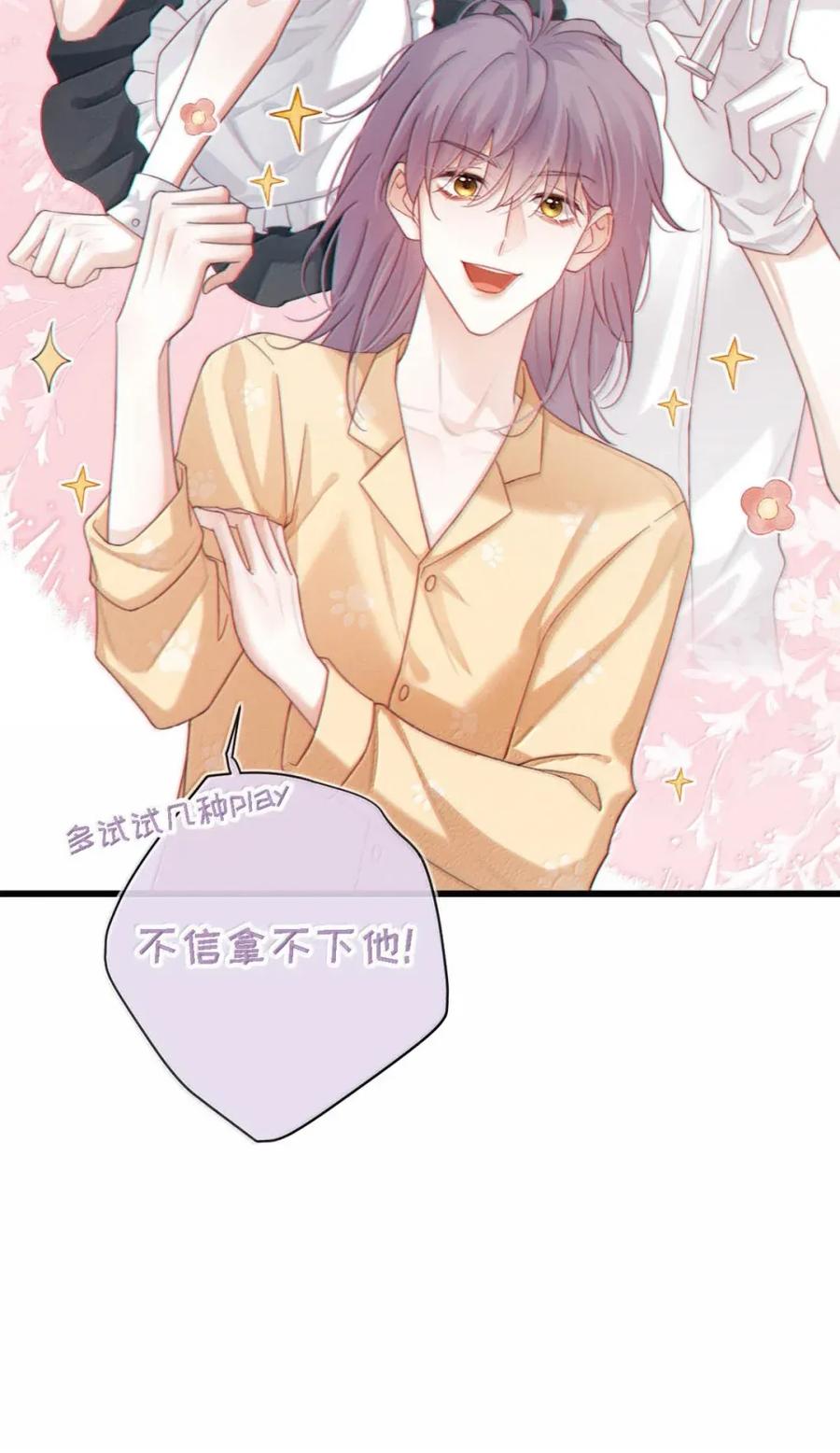 特浓信息素 016 这是情趣还是刑具啊？ 第11页