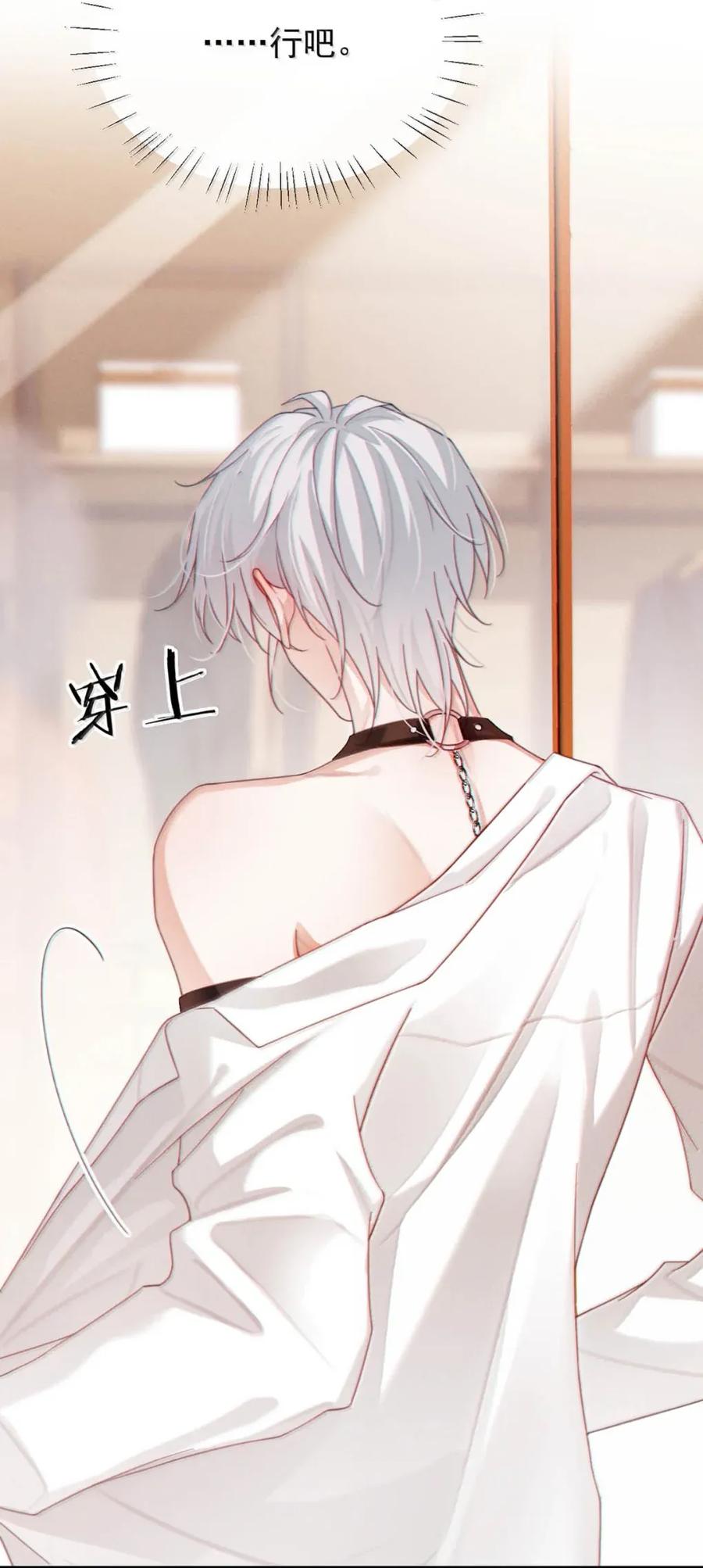 特浓信息素 016 这是情趣还是刑具啊？ 第29页