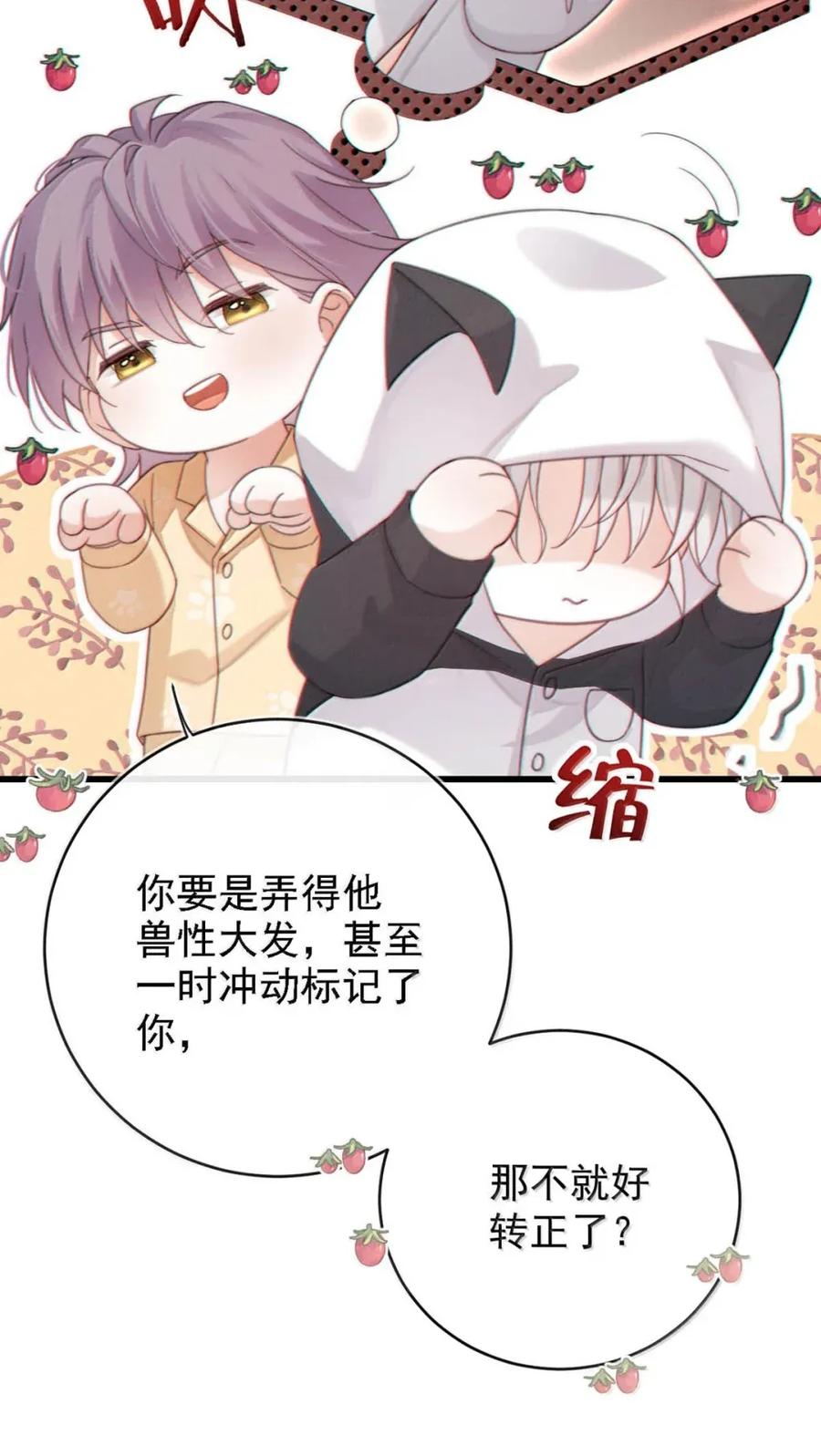 特浓信息素 016 这是情趣还是刑具啊？ 第8页