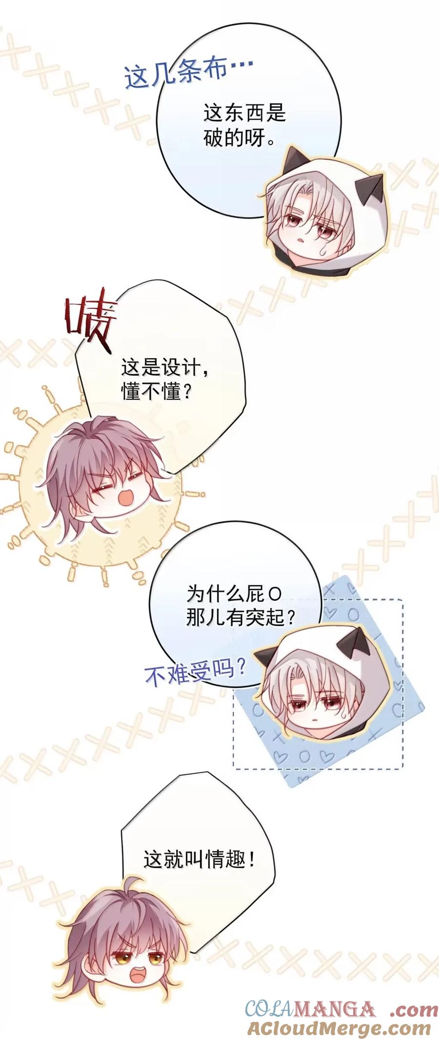 特浓信息素 016 这是情趣还是刑具啊？ 第19页