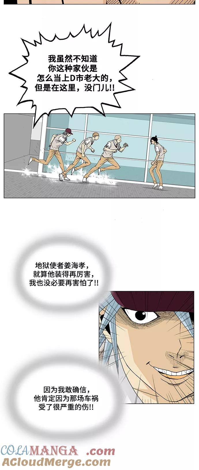 最强传说姜海孝 - 第15话 - 第23张图