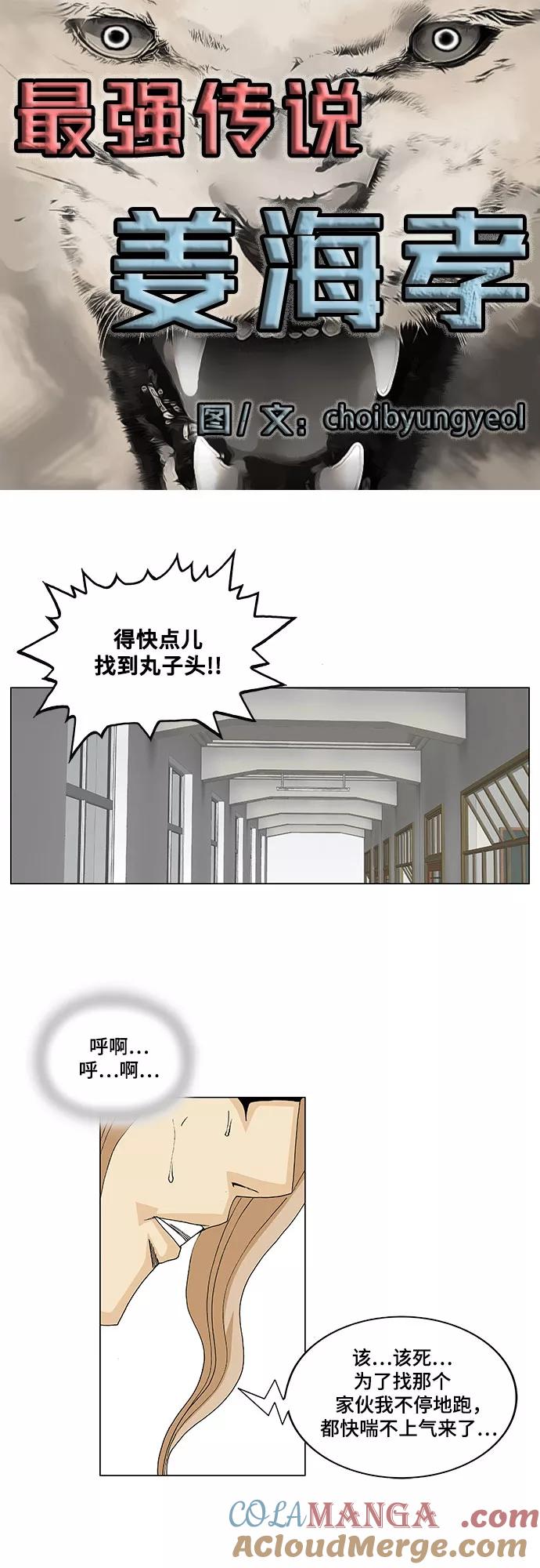 最强传说姜海孝 - 第15话 - 第3张图