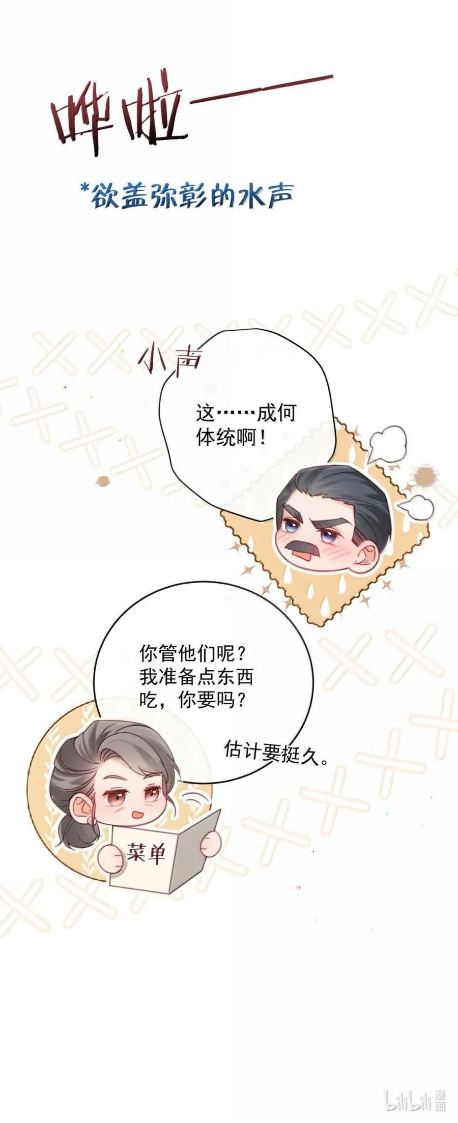 特浓信息素 017 我不仅不出去，我还要进去。 第42页