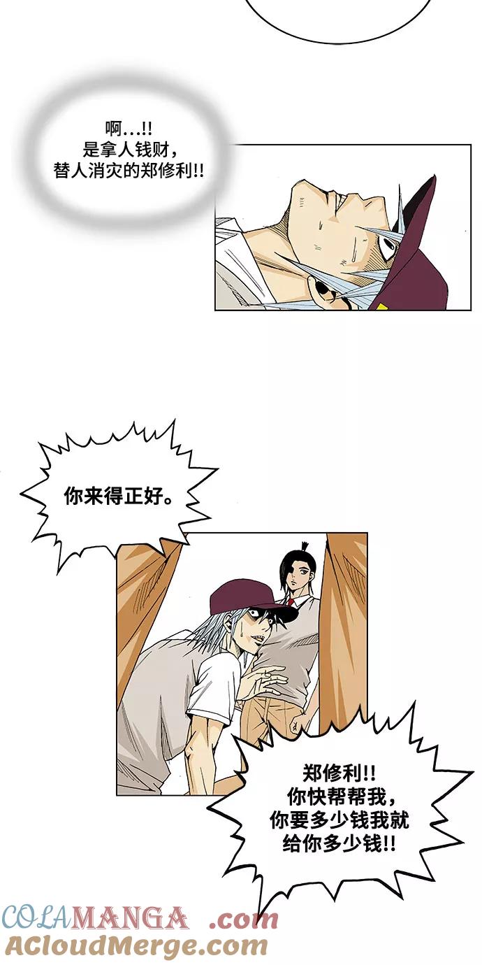 最强传说姜海孝 - 第16话 - 第31张图