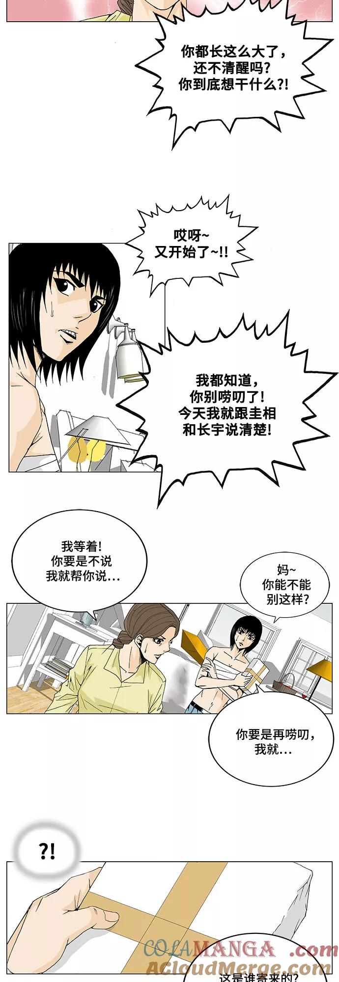 最强传说姜海孝 - 第16话 - 第19张图