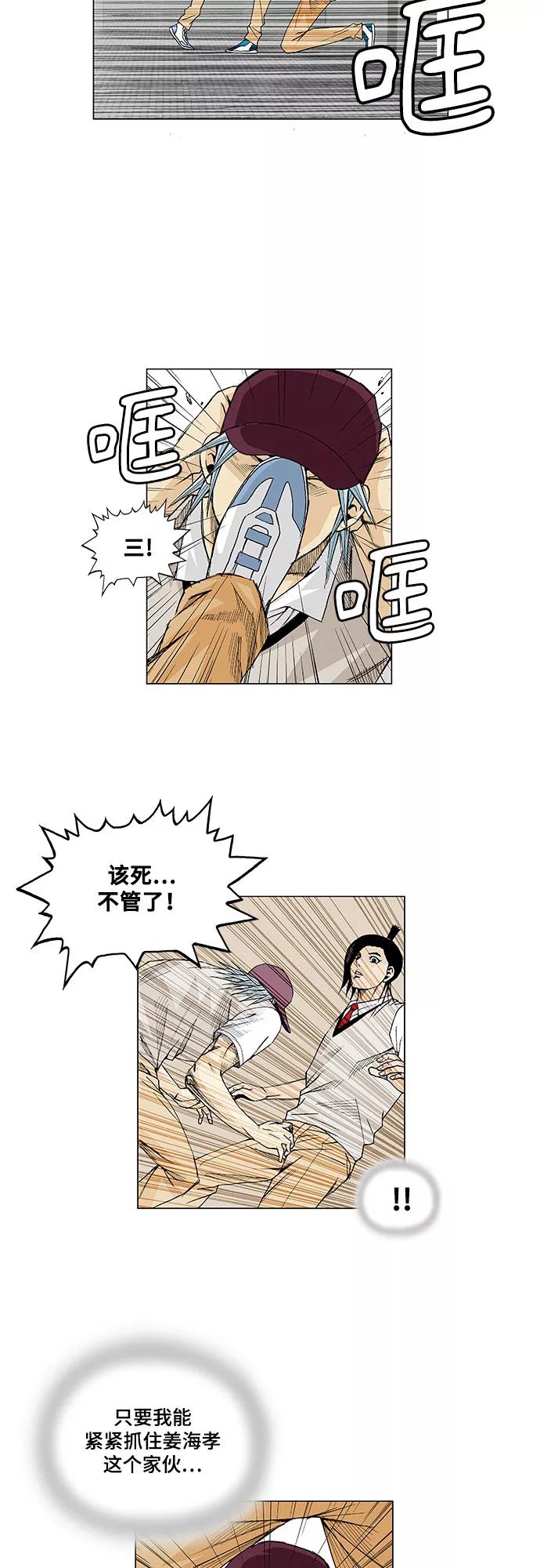 最强传说姜海孝 - 第16话 - 第4张图