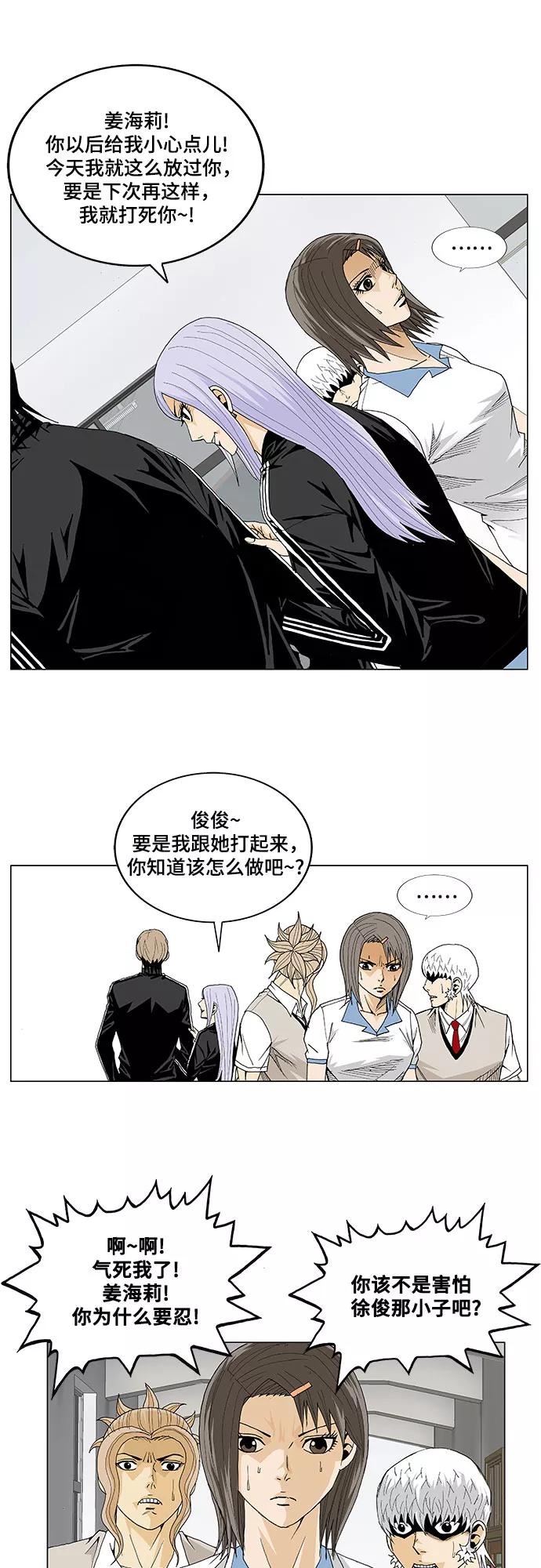 最强传说姜海孝 - 第16话 - 第16张图